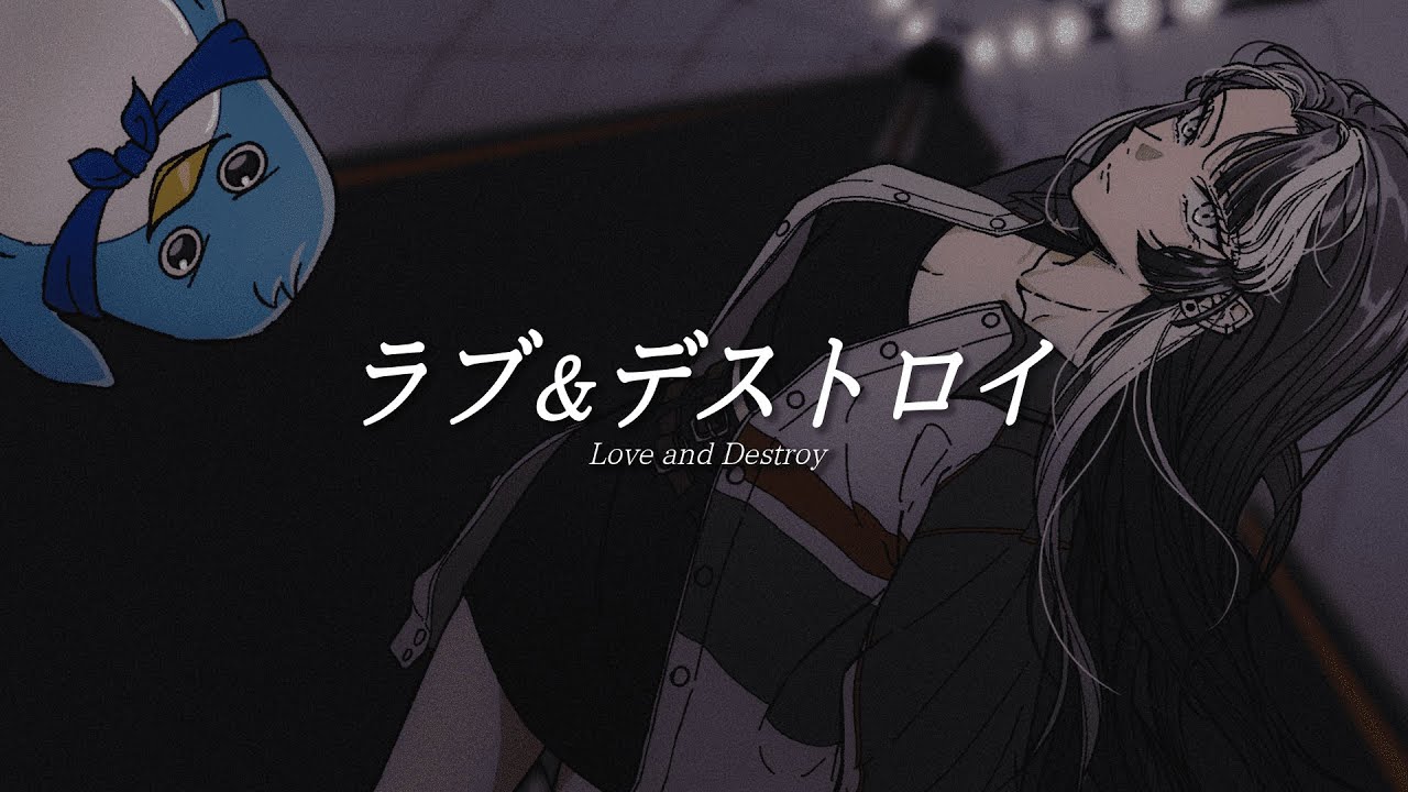 ラブ＆デストロイ(Love and Destroy) .cover - YouTube