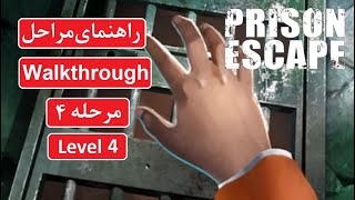 راهنمای بازی Prison Escape Puzzle Adventure | واکترو بازی Prison Escape Puzzle Adventure مرحله 4