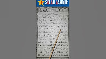 شرح أحكام تجويد سورة سبأ الاية ٣