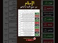 الإسلام دين جميع الأنبياء و أتباعهم الاسلام دين الحق دين الإسلام نوح ابراهيم أدم فوائد 