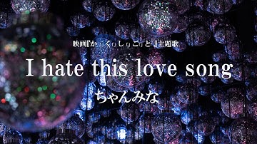 映画『か「」く「」し「」ご「」と「』主題歌予告【5.30(Fri)】ROADSHOW