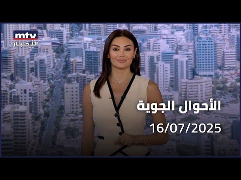 Prime Time News - 16/07/2025 -  الاحوال الجوية