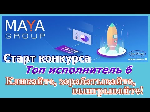Maya Group - Старт конкурса