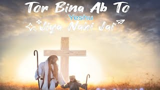Video thumbnail of "Tor Bina Ab To Yeshu Jiya Nahi Jai || New Sadri Christian Song 2023 | #tokesoci"