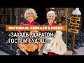 Фестиваль хинкали в Киеве: «ЗАХАДЫ, ДАРАГОЙ, ГОСТЕМ БУДЭШ!»