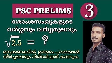 SQUARE AND SQUARE ROOT OF DECIMAL NUMBERS | PSC PRELIMINARY EXAM MATHS | as easy maths | psc maths