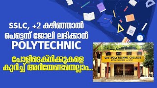 Polytechnic Courses | Plus one Admission 2020 | Courses after 10th| SSLC after courses |Malayalam