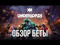 Dota Underlords - Первый Взгляд (Auto Chess от Valve)