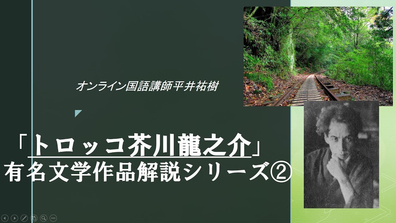 トロッコ 芥川龍之介 主人公の気持ちの読み取りと根拠 国語の学習指導案 授業案 教材 Edupedia エデュペディア 小学校 学習指導案 授業案 教材