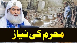 Muharram Ki Niyaz | Muharram Special 2020 | Maulana Ilyas Qadri