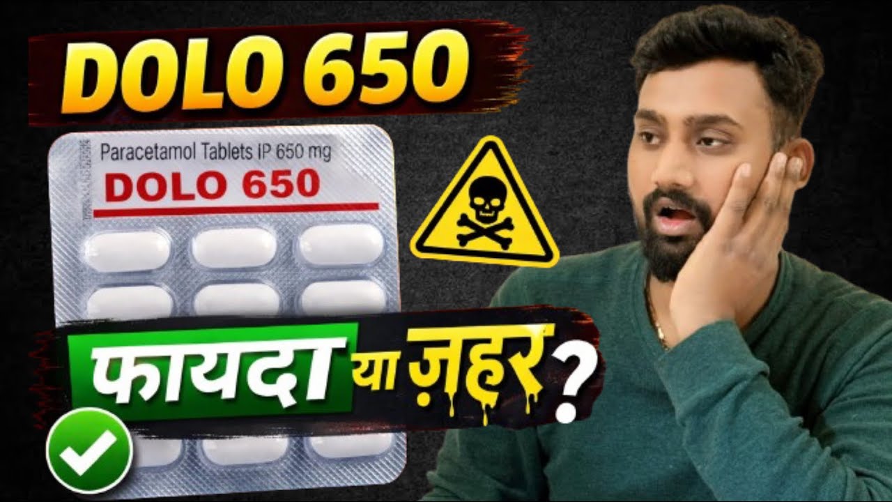 Dolo 650 Tablet क्या है? | उपयोग, डोज़, नुकसान | Paracetamol 650 पूरी जानकारी