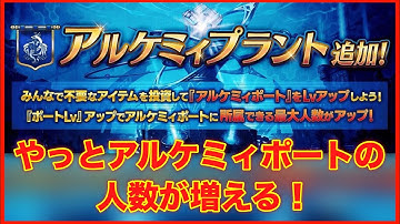 【タガタメ 解説】アルケミィポートに新機能追加　 『誰ガ為のアルケミスト』　『The Alchemist Code』 『Attack on Titan』【実況】