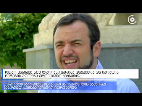 ოთარ კახიძეს 500 ლარიანი ჯარიმა დაეკისრა და იარაღის ტარების უფლება ერთი თვით შეუჩერდა