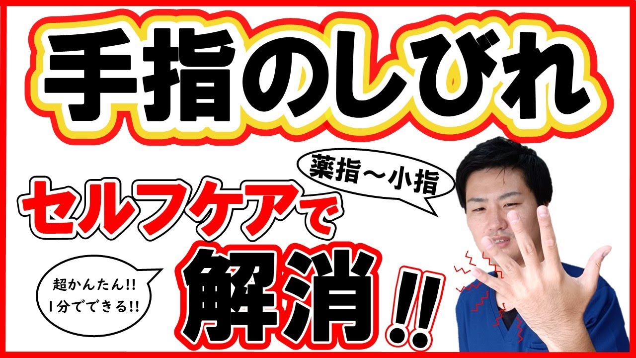 親指のしびれのその他の原因