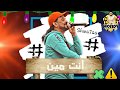 حالة واتس شواحة انا جاهز انت فاكس انت مين مهرجان لسة منزلش2019 