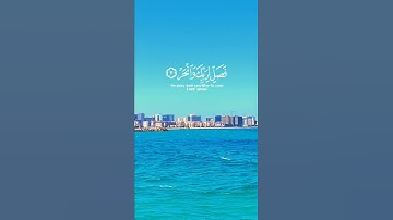 سورة الكوثر Surah Al-Kawthar Qur'an تلاوة رائعة