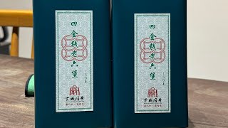 古城隆哥 - 90年代四金钱老六堡