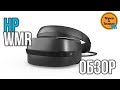 Обзор HP Mixed Reality - Потерявшийся в Прошлом