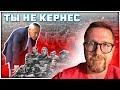 Под маской Кернеса