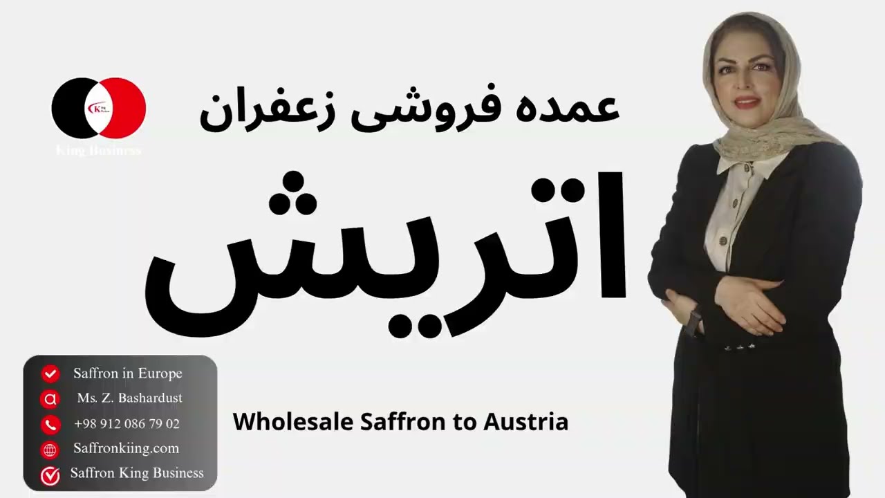 🎯 What is the price of saffron in Austria? Saffron Sales and Export Manager: Ms. Dr. Bashardost