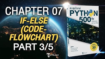 ตะลุยโจทย์ PYTHON 500 ข้อ | Ch7 If-Else [Code-Flowchart] (3/5) - แบบฝึกหัดข้อที่ 7-10