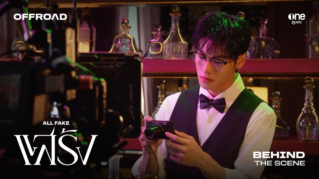 [BEHIND THE SCENES] แสร้ง (ALL FAKE) - OFFROAD KANTAPON