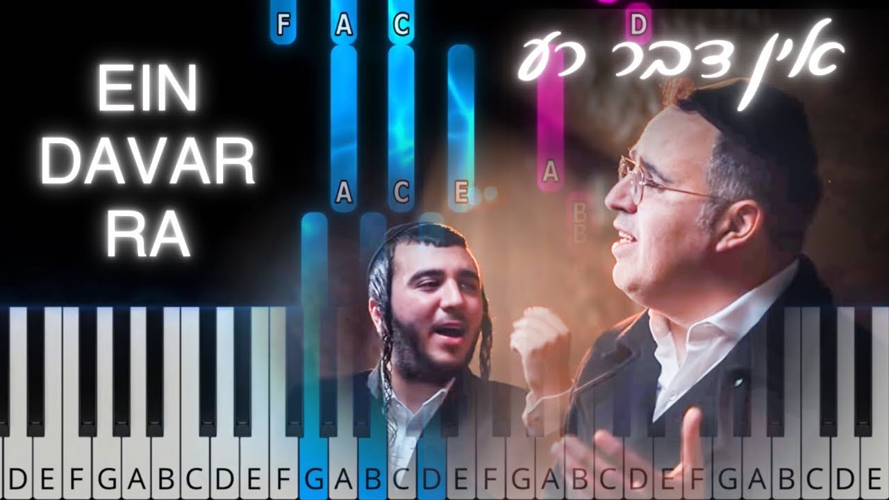 Ein Davar Ra by Yaakov Shwekey. אין דבר רע. Easy piano tutorial. פלייבק Ein Davar Ra by Yaakov Shwekey. אין דבר רע. Easy piano tutorial. פלייבק
