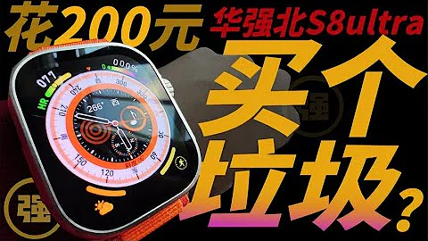 【开箱】华强北Applewatch ultra最高版本开箱! 后悔买了正品？下单就送第四代耳机！#s8 #applewatch #ultra #开箱 - 天天要闻