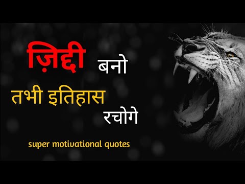 success motivational | motivation video | life best motivational quotes in hindi ?