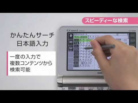 Casio EX-Word English Guide / How To Use - YouTube