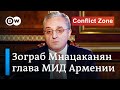 Глава МИД Армении о конфликте в Нагорном Карабахе, противостоянии с Азербайджаном и роли Турции