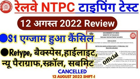 |||| NTPC TYPING CANCELLED ||||| shift - 1st