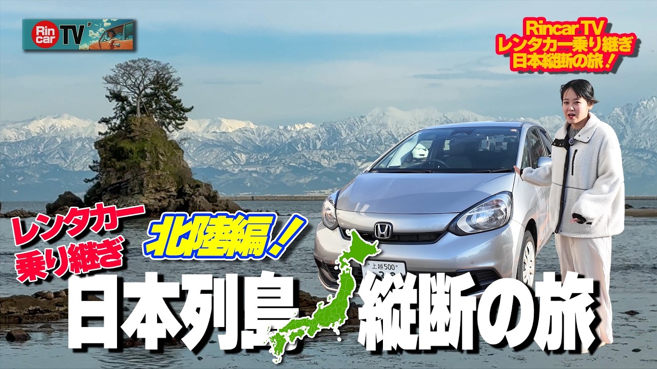 【日本縦断】今回は初めての地北陸までドライブ旅！