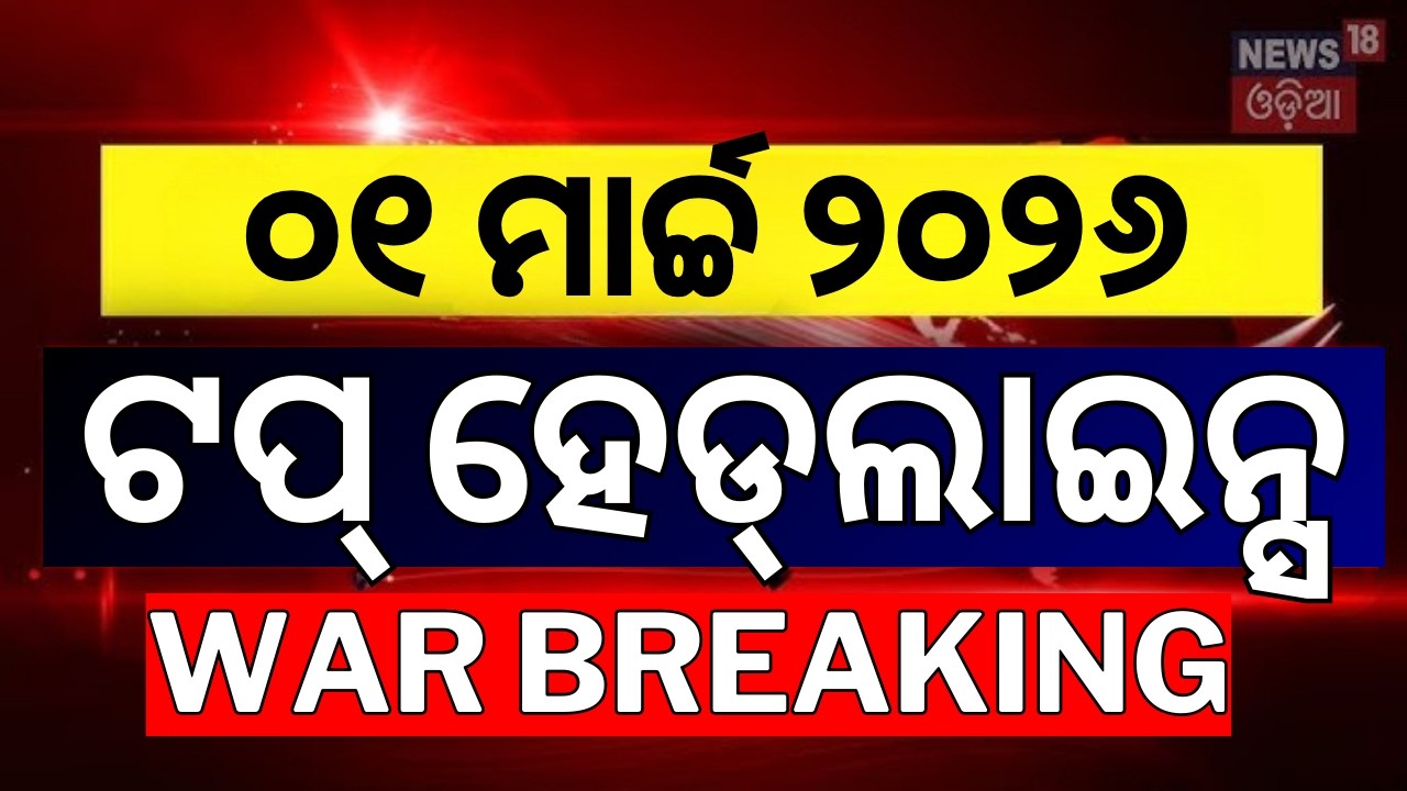 Top Headlines | Israel Attacks Iran | America Attack |War News | Pakistan Afghanistan War |Odia news