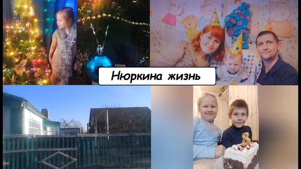 Нюркина жизнь на ютубе. Новогоднее настроение в деревне. Нюркина жизнь ютуб.