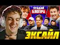 ЭВЕЛОН СМОТРИТ ЭКСАЙЛА: УГАДАЙ БЛОГЕРА! Взрослые Угадывают Мамикса ft. ЭКСАЙЛ / Evelone Реакция