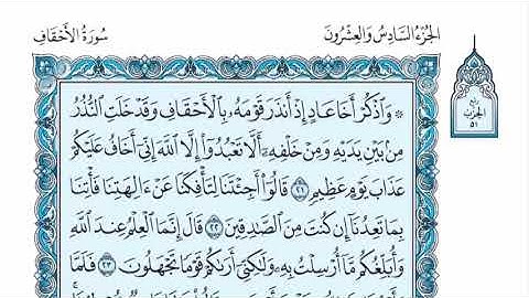 سورة  الاحقاف عبدالله الموسى sorat alahqaaf abdullah almosa