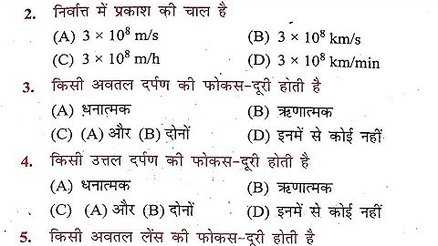 Science 10th Class Objective Question 2022 | Bihar Board 2022 Science Ka VVI Objective