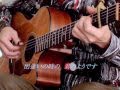♩ シクラメンのかほり ギター伴奏【TAB】