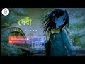 Debi  ei rastagulo lage boro ochena soulful bengali songs playlist travel entertainment