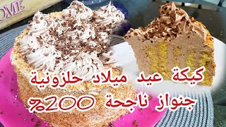 كيكة عيد ميلاد 🎂حلزونية بطريقة سهلة لتحضير الجينواز نتحدى اي وحدة تجربها و متنجحش فيها👍 .