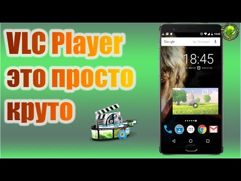 VLC Player это просто круто