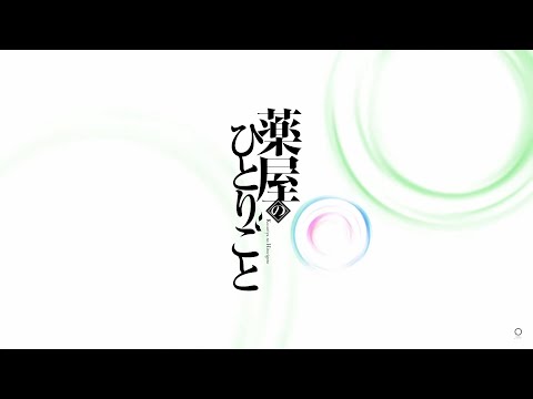 【AMV/PV】薬屋のひとりごと × 拍手喝采歌合