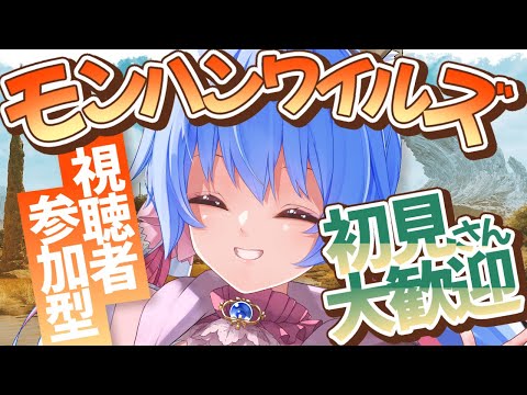 【🔴モンハンワイルズ┆🔰初心者】視聴者参加型！初見さん大歓迎♪HR上げ手伝ってくださ～い！！【MHWilds┆甘神ここ┆VTuber】