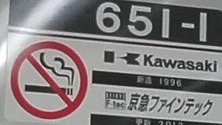 京急600形651編成　普通京急川崎行き　大師橋駅にて発車&加速音