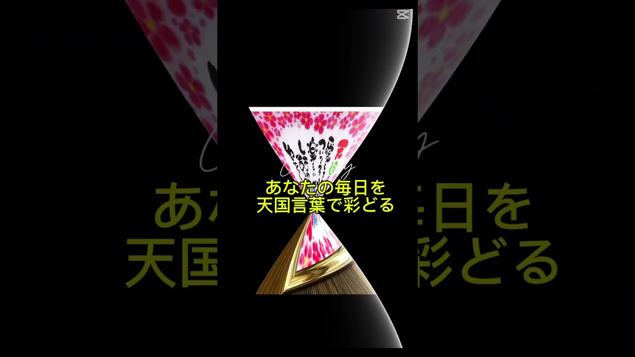 斎藤一人さんの天国言葉 筆文字で書いてアマゾンにて 販売中 #斎藤一人