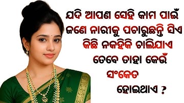 🥰gk question odia 🥰| general knowledge 🥰| gk question 🥰| 