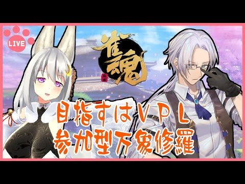 【 #雀魂  ／ #視聴者参加型 】VPL6期志望者コラボ Alfさんと！【 其夢乃コト ／ Vtuber 】