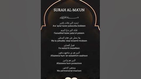 Quran | Surah Al-Maun - 107-القران الكريم للأطفال، تعلم سورة الماعون