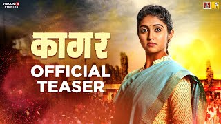 Kaagar Official Teaser | Rinku Rajguru, Shashank Shende, Shubhankar Tawde